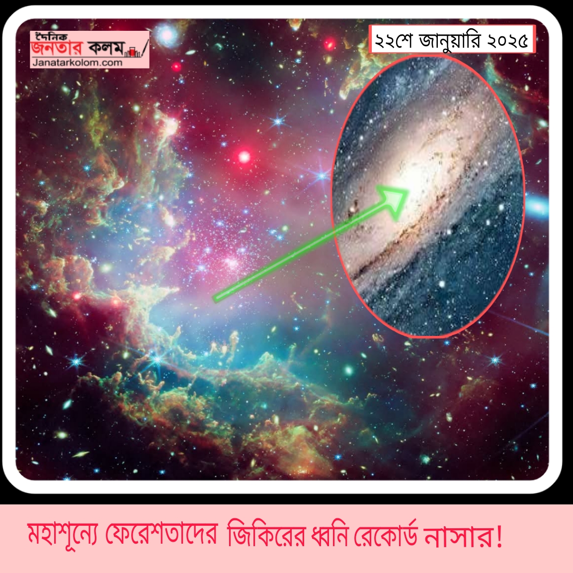 মহানবী (সা.) এর  ১৪০০ বছর আগের সেই সত্যের বাণী প্রমান পেল বিজ্ঞান?