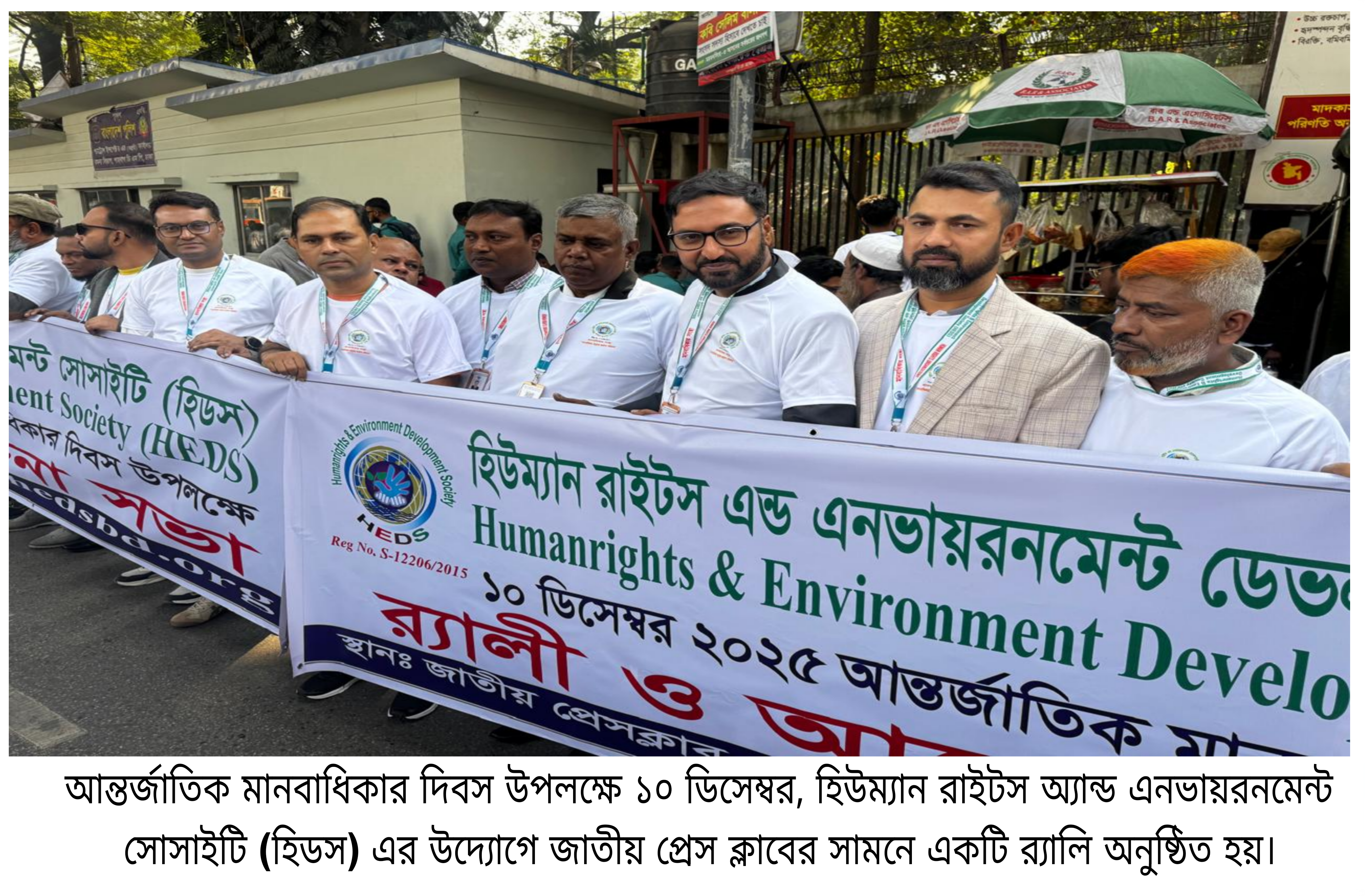 হিউম্যান রাইটস অ্যান্ড এনভায়রনমেন্ট সোসাইটি (হিডস)  উদ্যোগে র‍্যালি, আলোচনা সভা ও সম্মাননা প্রদান।